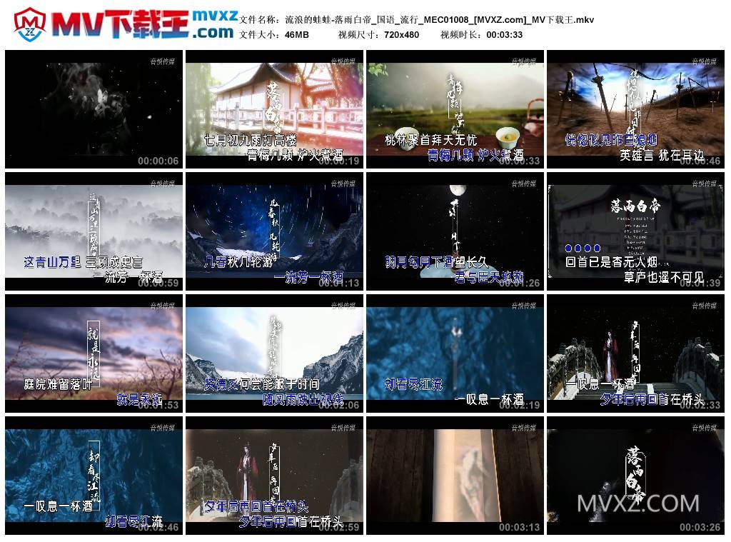 流浪的蛙蛙-落雨白帝_国语_流行_MEC01008